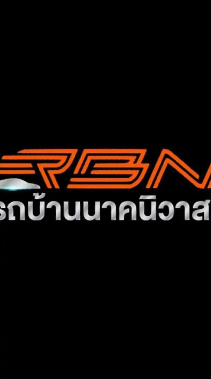 RBN รถบ้านนาคนิวาส รับซื้อรถตลอด 24 ชม.