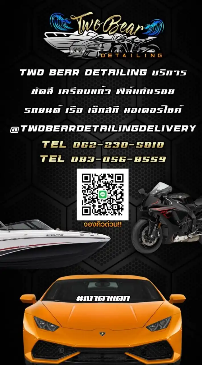 ล้างรถ ขัดสีเคลือบแก้ว เดลิเวอรี่ ฟิล์มกันรอย TB Detailing