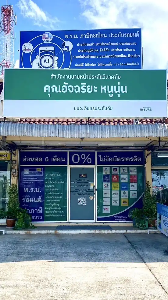 ประกันรถยนต์ ภูเก็ต
