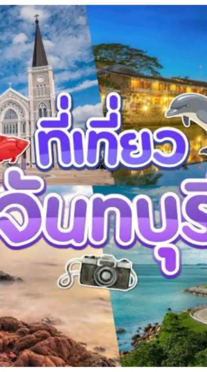 แก๊ปรถยนต์จันทบุรี