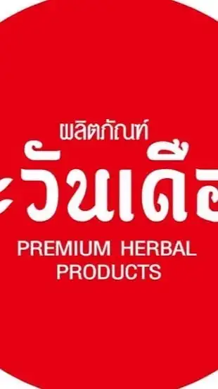 กลุ่มตะวันเดือนทางการ TAWANDUEAN OFFICIALS