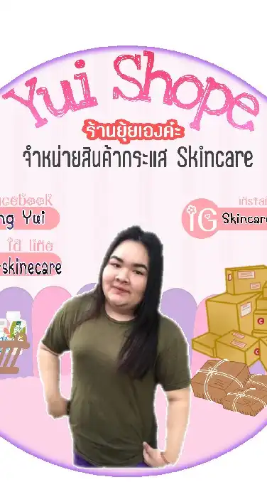 Yui Shope ❗สินค้าเครื่องสำอาง ปลีก-ส่ง