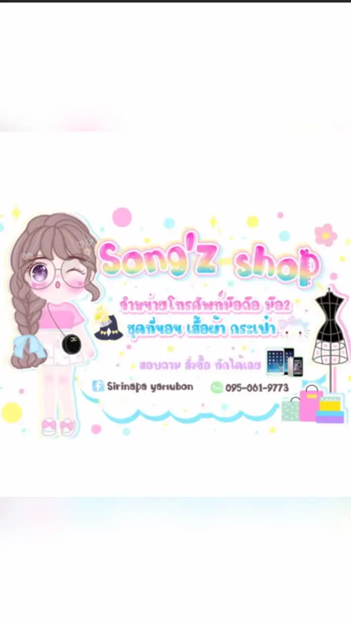 ✨คลังความสวย ครีม สินค้ากระแส SONG’Z SHOP