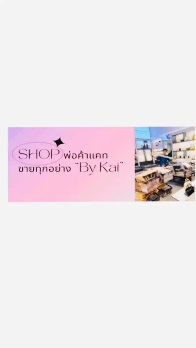 🛍รับหิ้ว สินค้าSale ของแท้ 💁🏻By Kat.