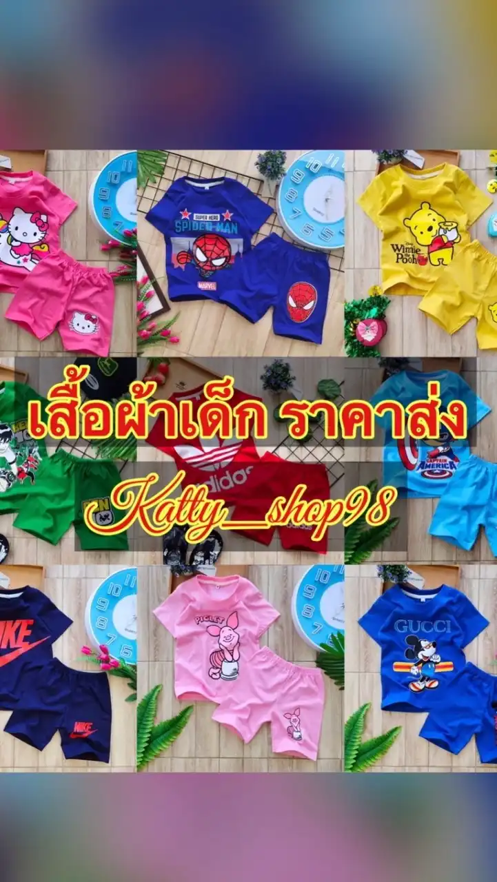 👧เสื้อผ้าเด็ก👶 Katty_shop98