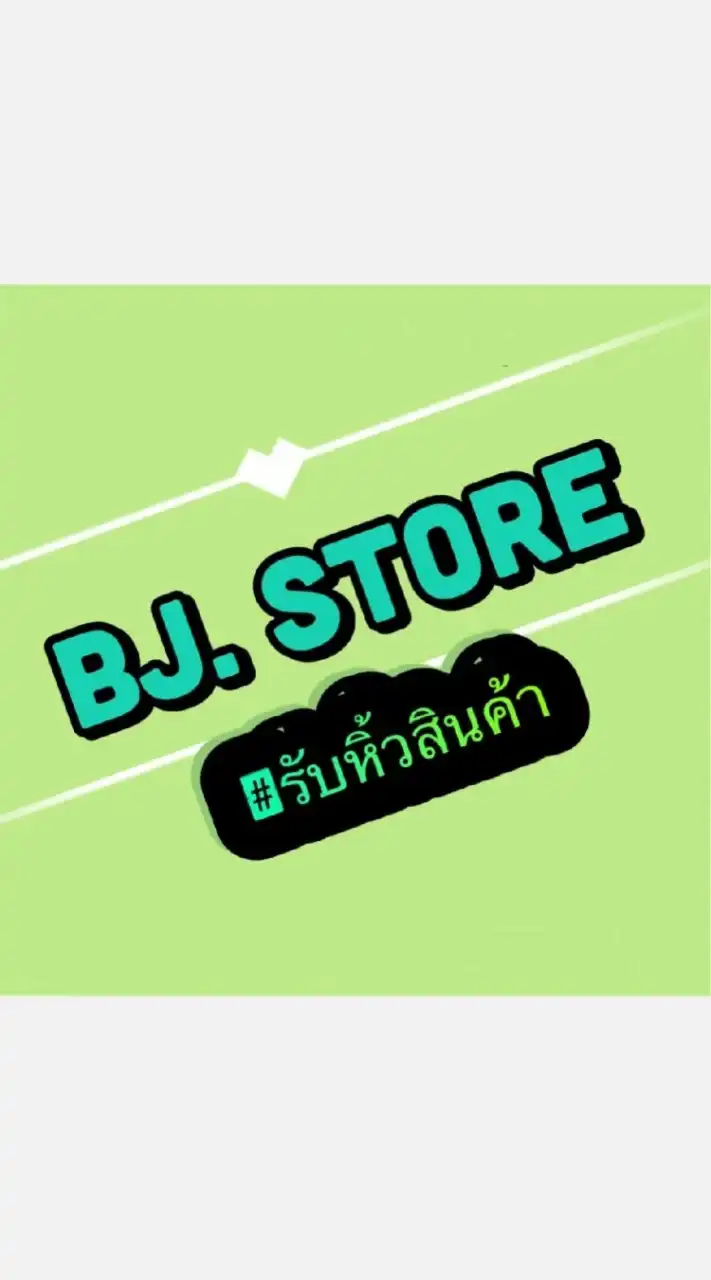 BJ.​STORE​ #​รับ​หิ้ว​สินค้า​