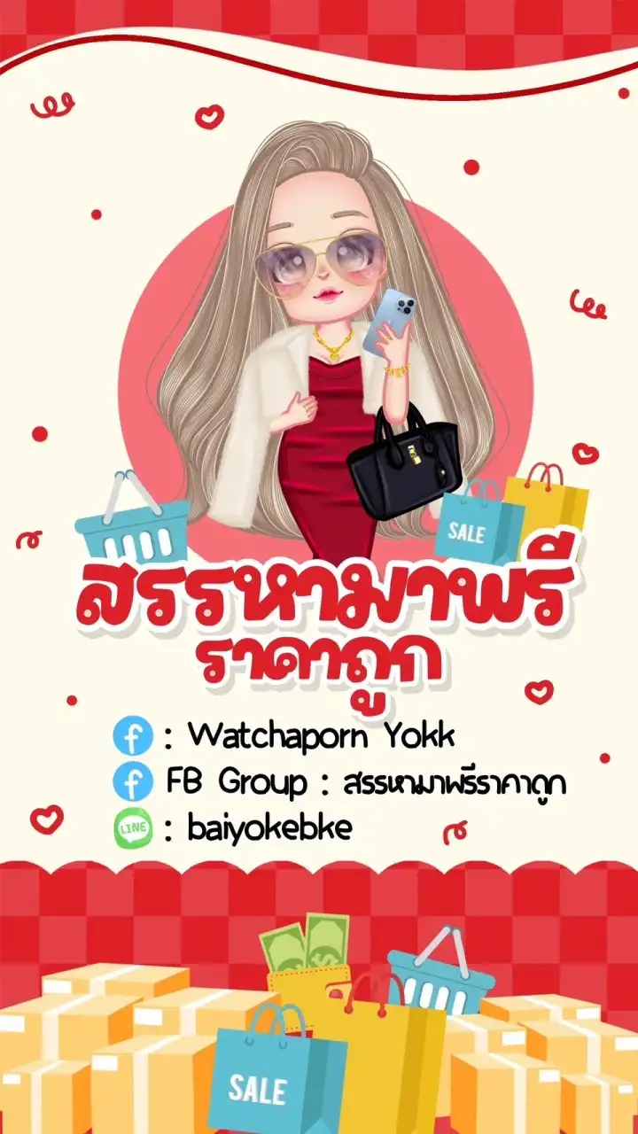 ❥ สรรหามาพรีราคาถูก