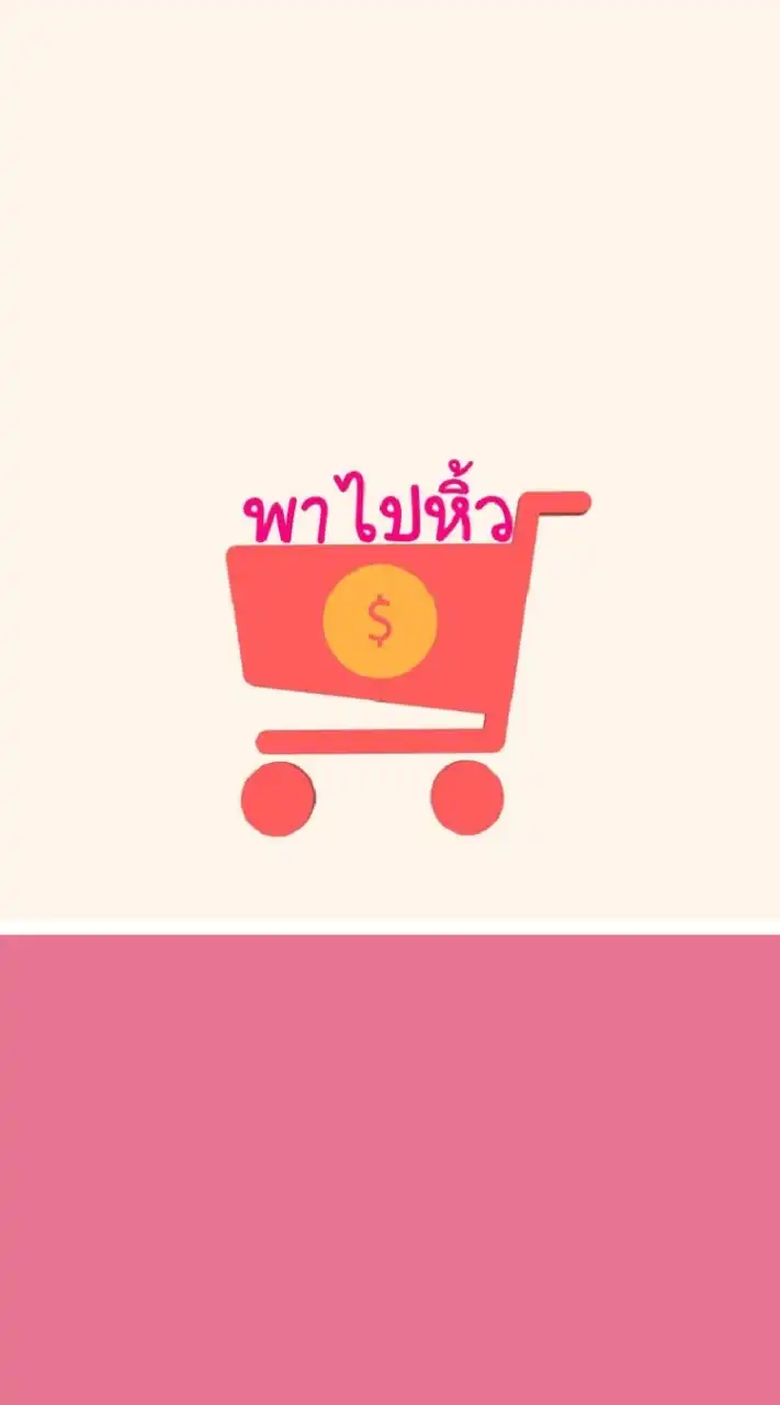 🛍รับหิ้วของSALE[All]✔