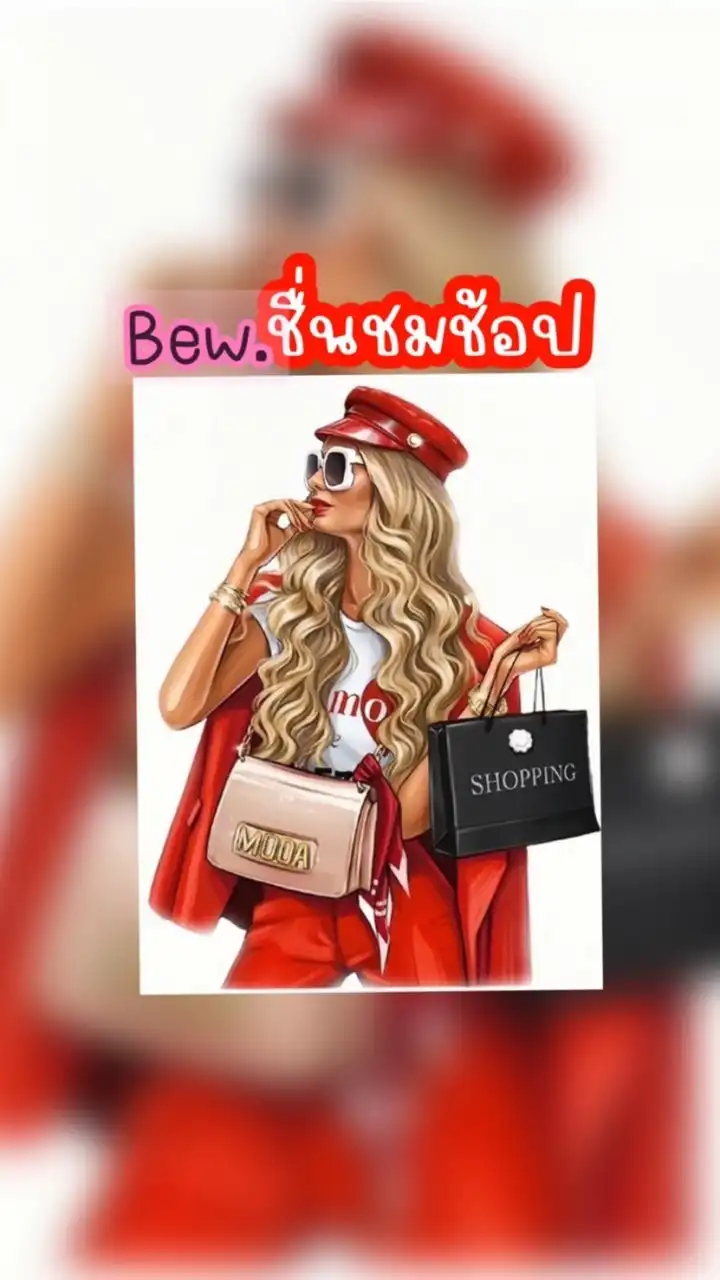 เสื้อผ้างานป้ายทุกป้าย  🤍Bew ชื่นชมช้อป