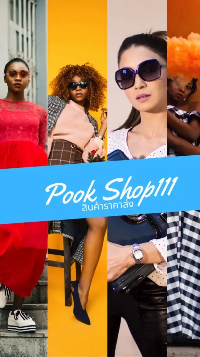 PookShop111 โปรลับ ดิลเด็ด
