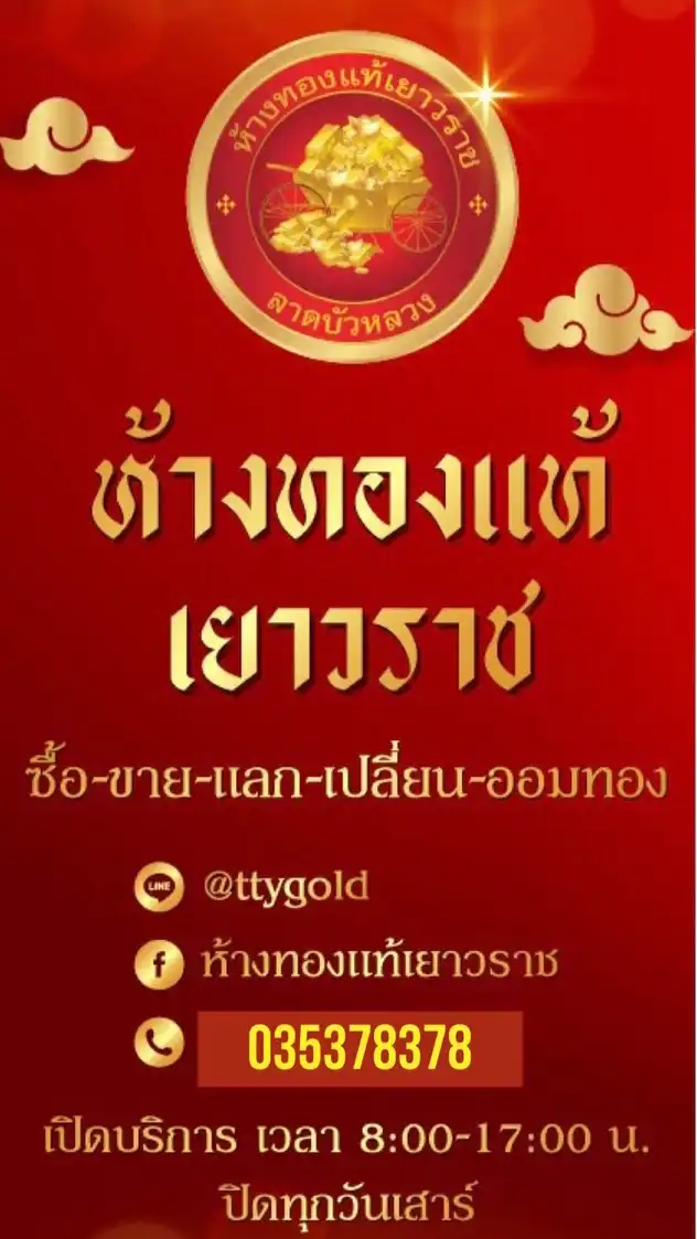 ทองเข้าใหม่ ส่งฟรีทั่วไทย