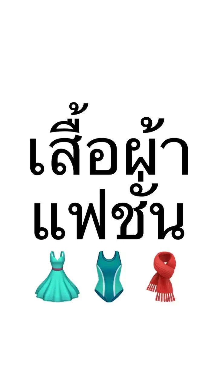 Fashion-Maruey💃🏻👗