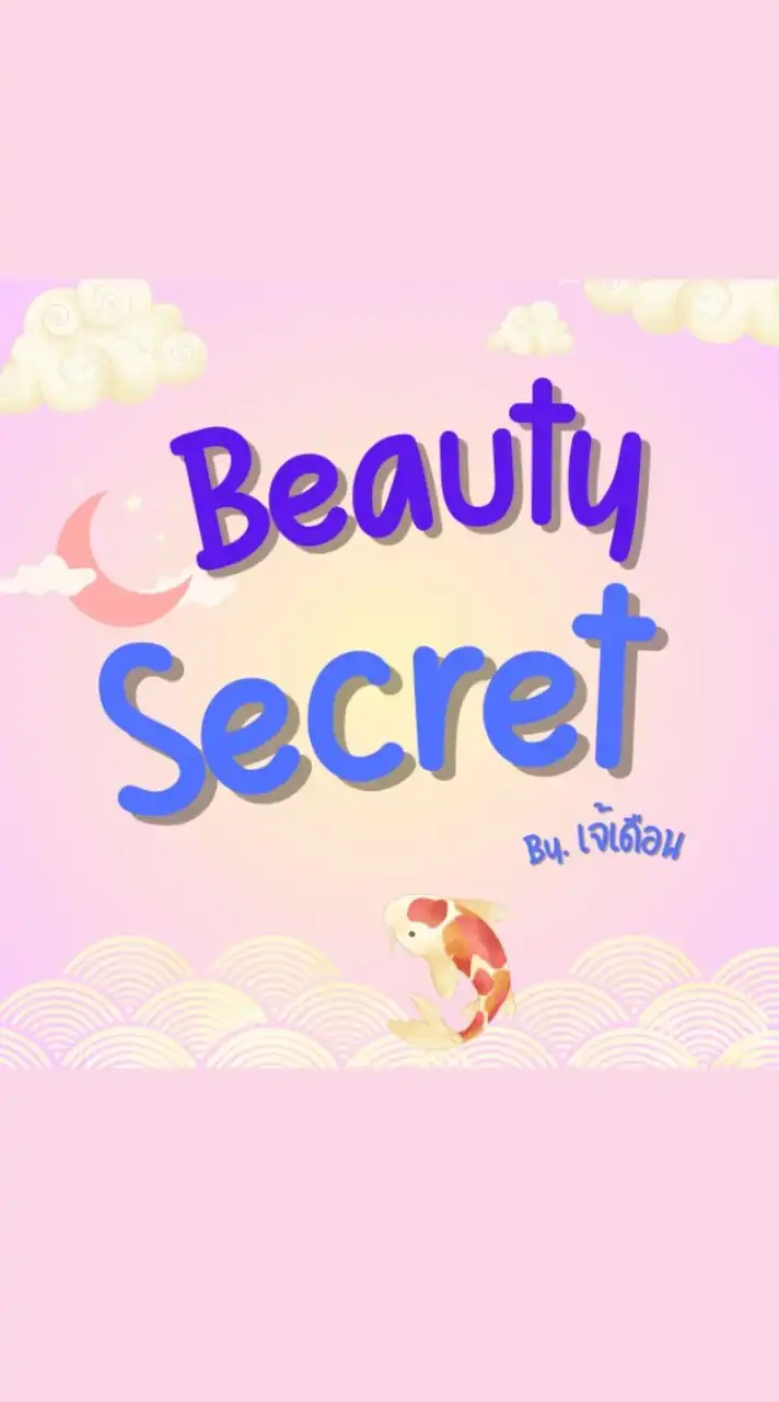 Beauty​ Secret​ เครื่องสำอาง พรีออเดอร์ & พร้อมส่ง