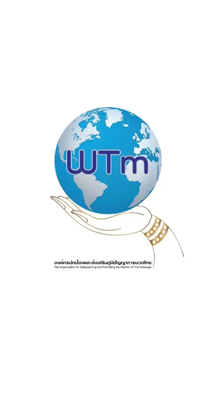 องค์กรปกป้องและส่งเสริมภูมิปัญญาการนวดไทย (อปสน.)