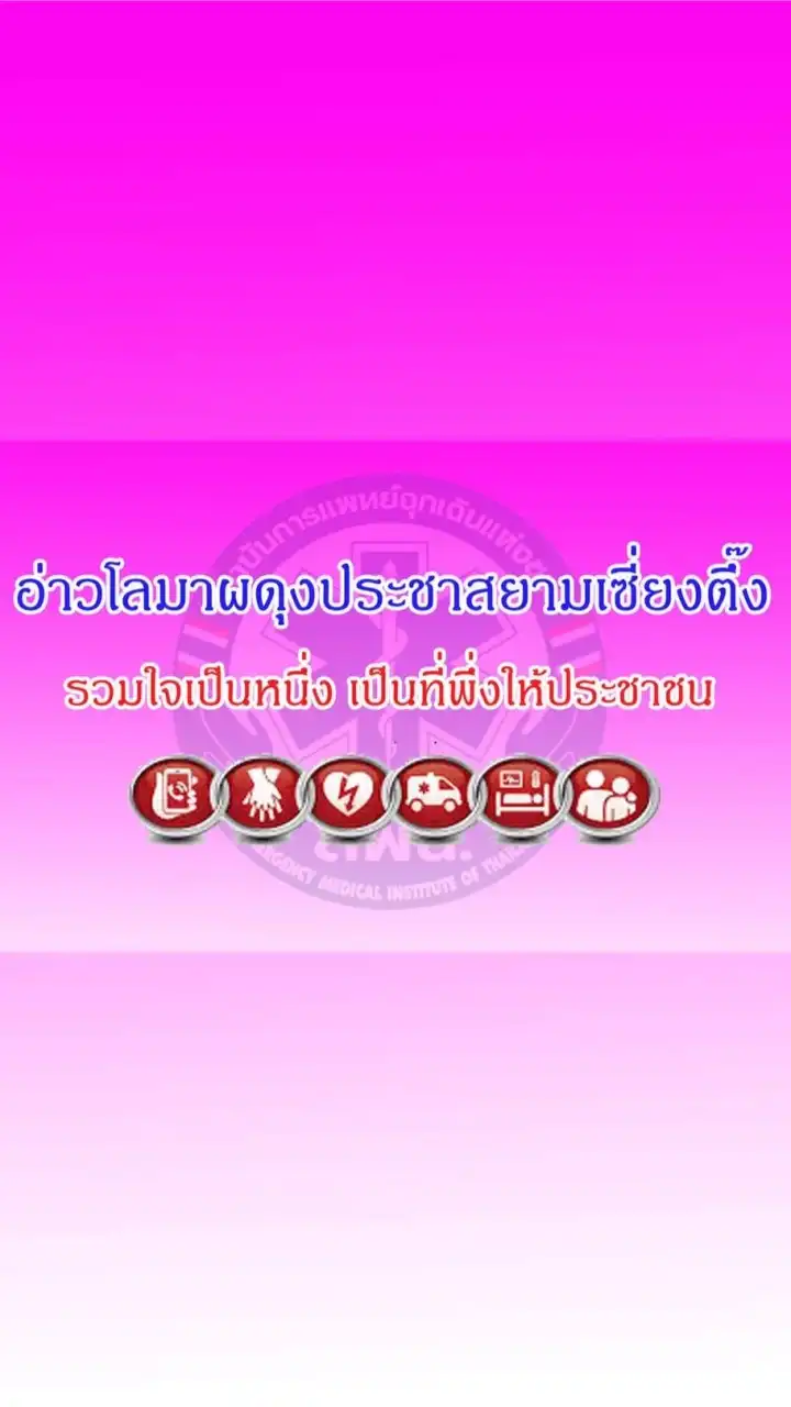 รับแจ้งเหตุ-ขอความช่วยเหลือ อ.ขนอม