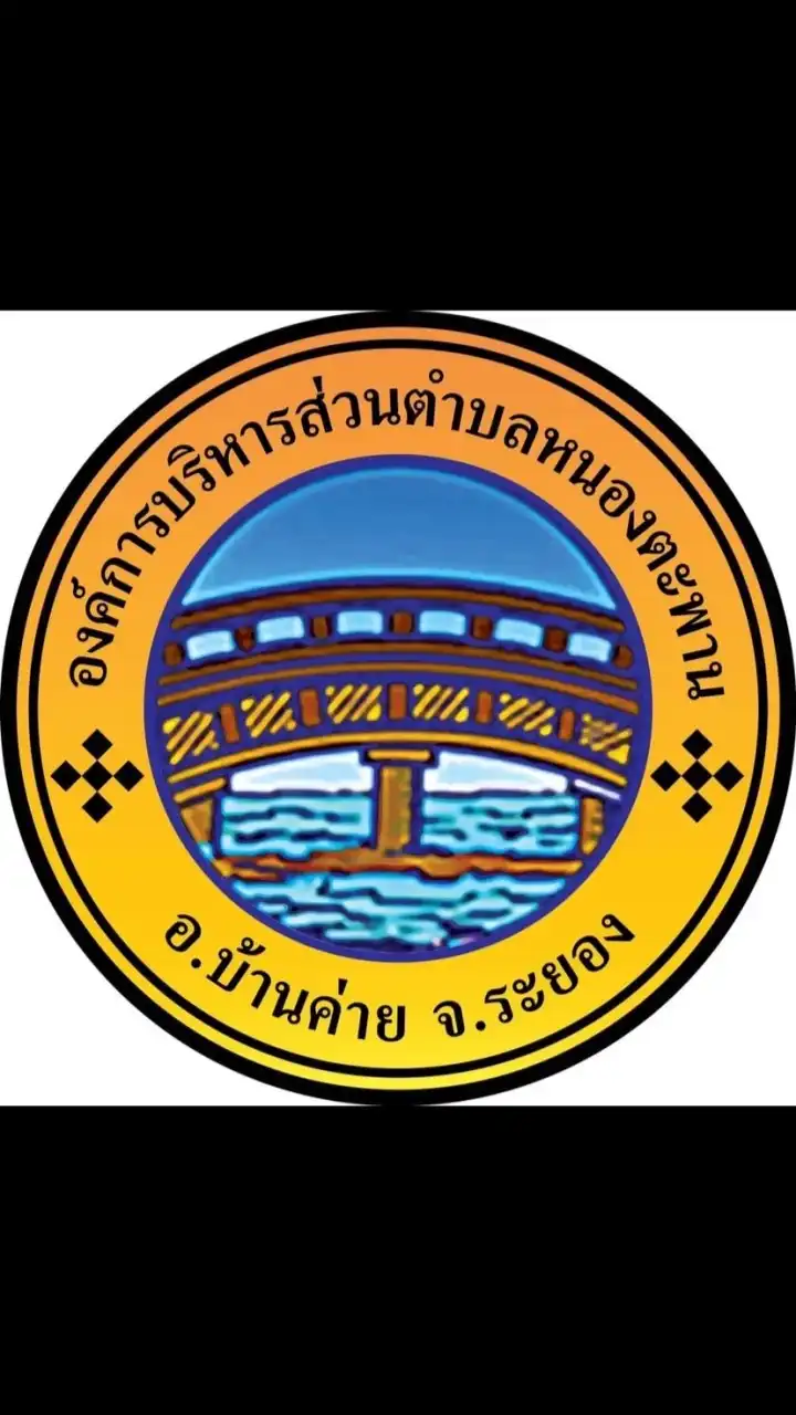 ศูนย์ข้อมูลข่าวสาร อบต.หนองตะพาน