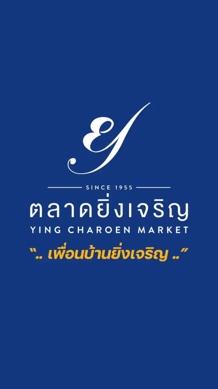 เพื่อนบ้านยิ่งเจริญ
