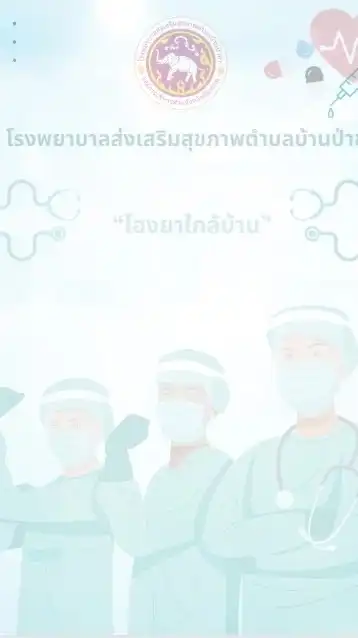 ศูนย์แจ้งข่าวฯ รพ.สต.บ้านป่าข่า