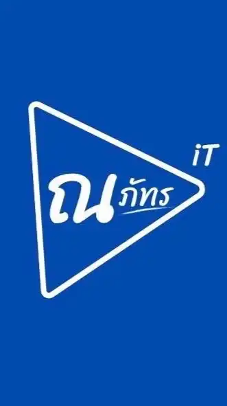 ณภัทร ไอที มือถือราคาส่ง