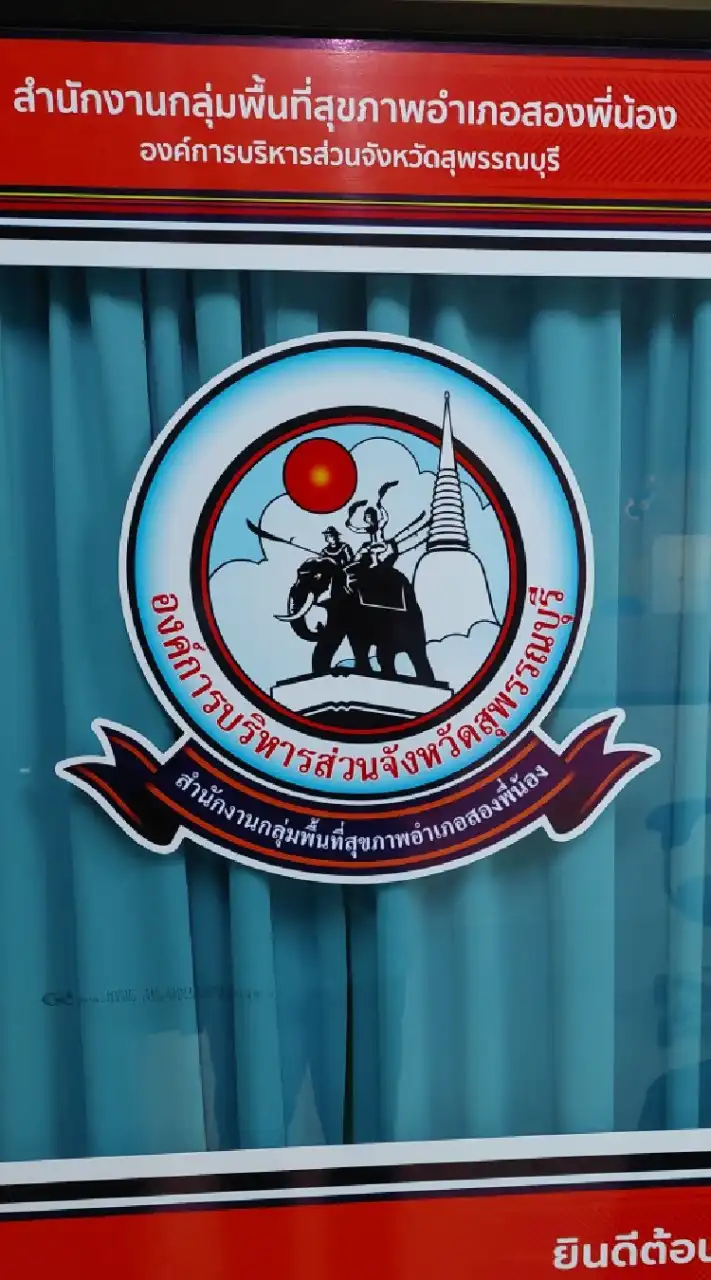 กลุ่มพื้นที่สุขภาพอำเภอสองพี่น้อง