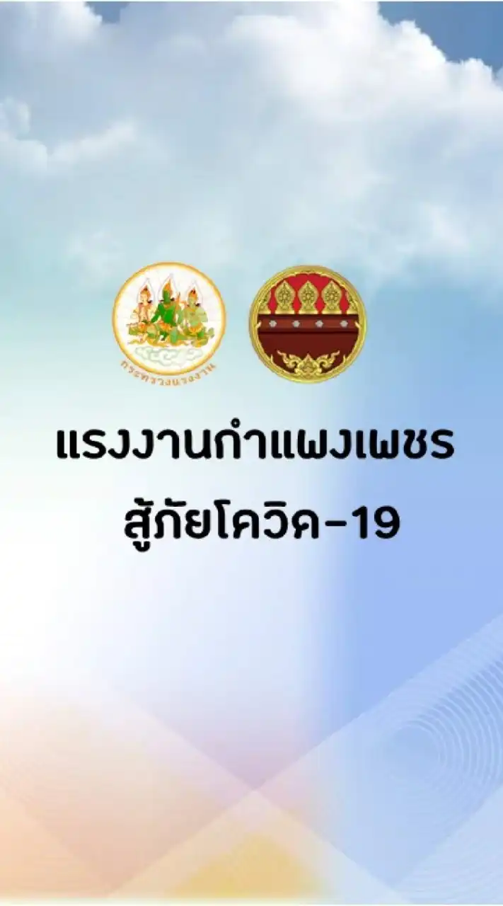 ศบร.กำแพงเพชรสู้ภัย COVID-19