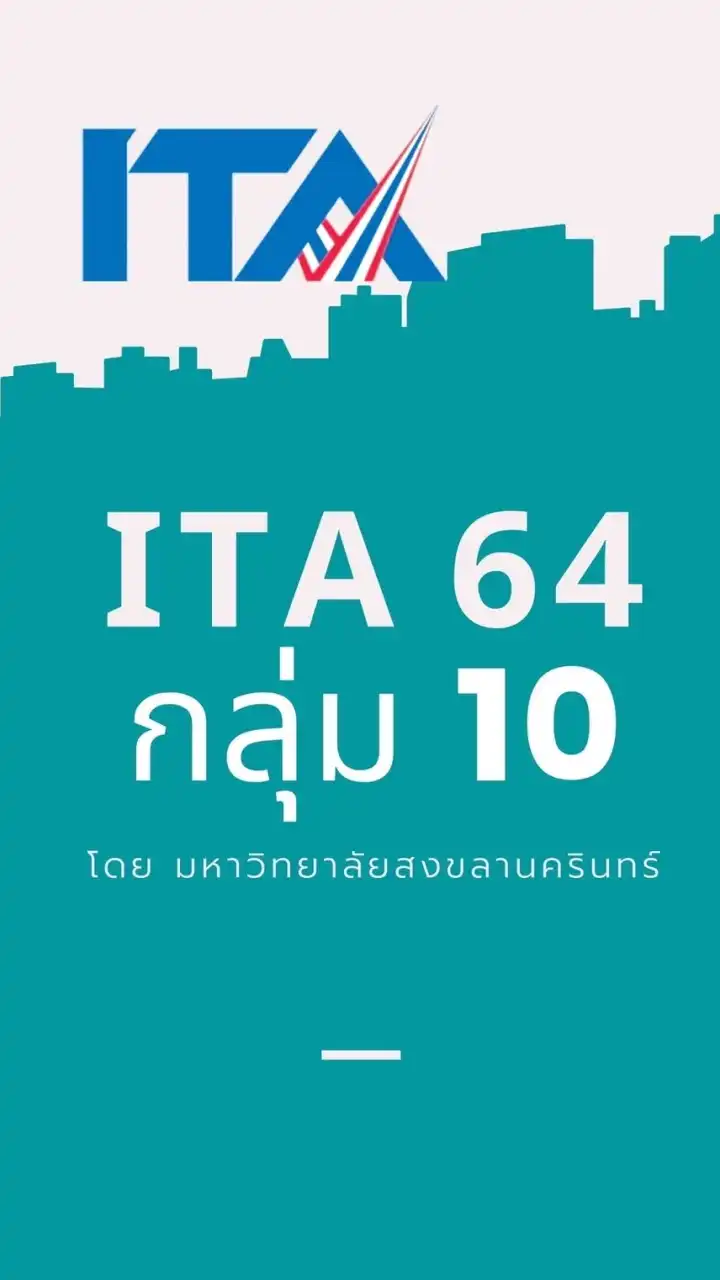 กลุ่ม10 ITA64 โดย ม.สงขลานครินทร์