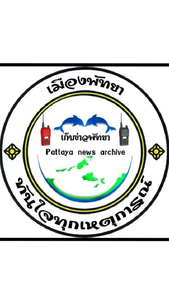 เก็บข่าวพัทยา