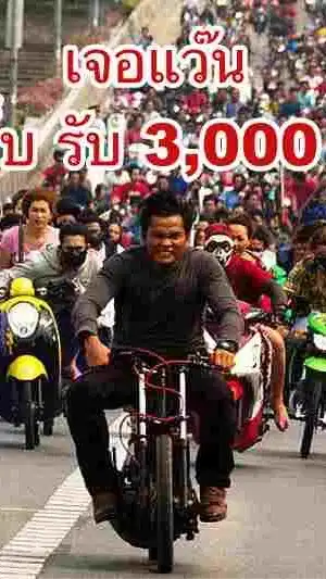 แจ้งข่าวเด็กแว๊นปราสาท