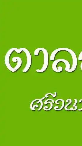 เครือข่ายตาลสุมศรีวนาลัย
