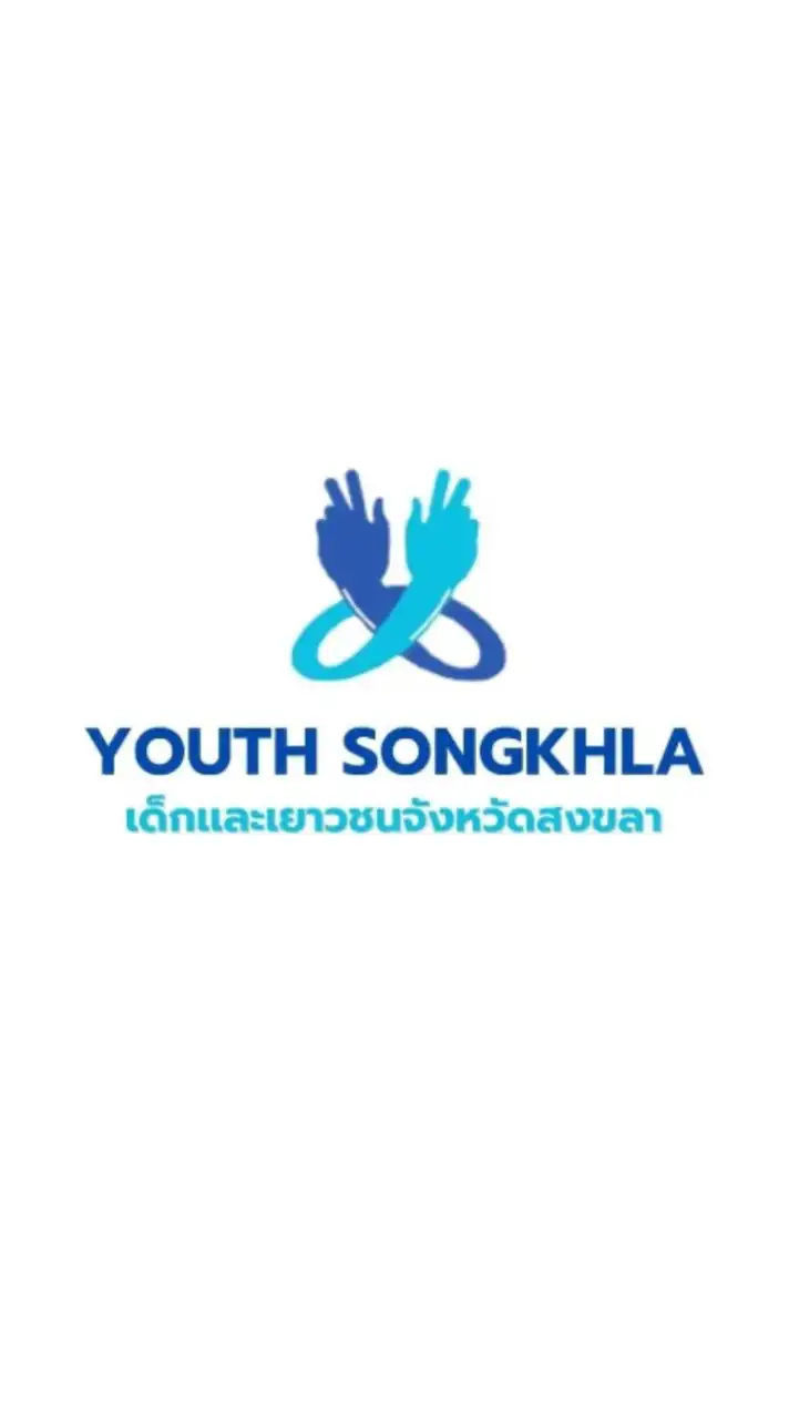 Youth Songkhla-เด็กและเยาวชนจังหวัดสงขลา