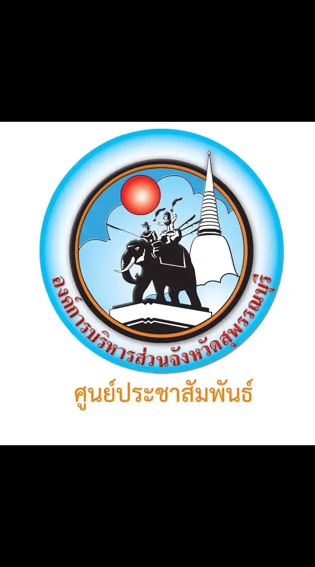 ข่าวสาร อบจ.สุพรรณบุรี