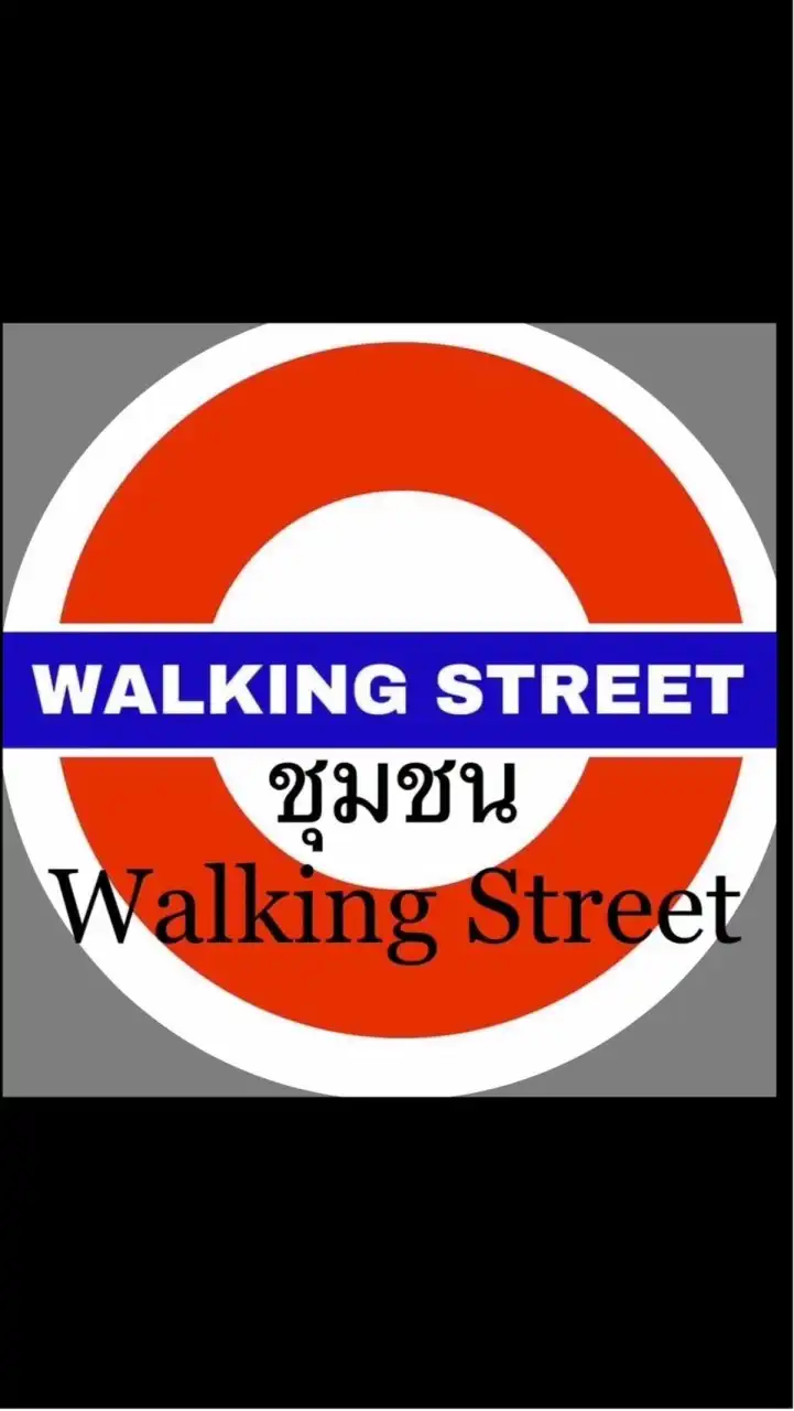 ชุมชน Walking Street