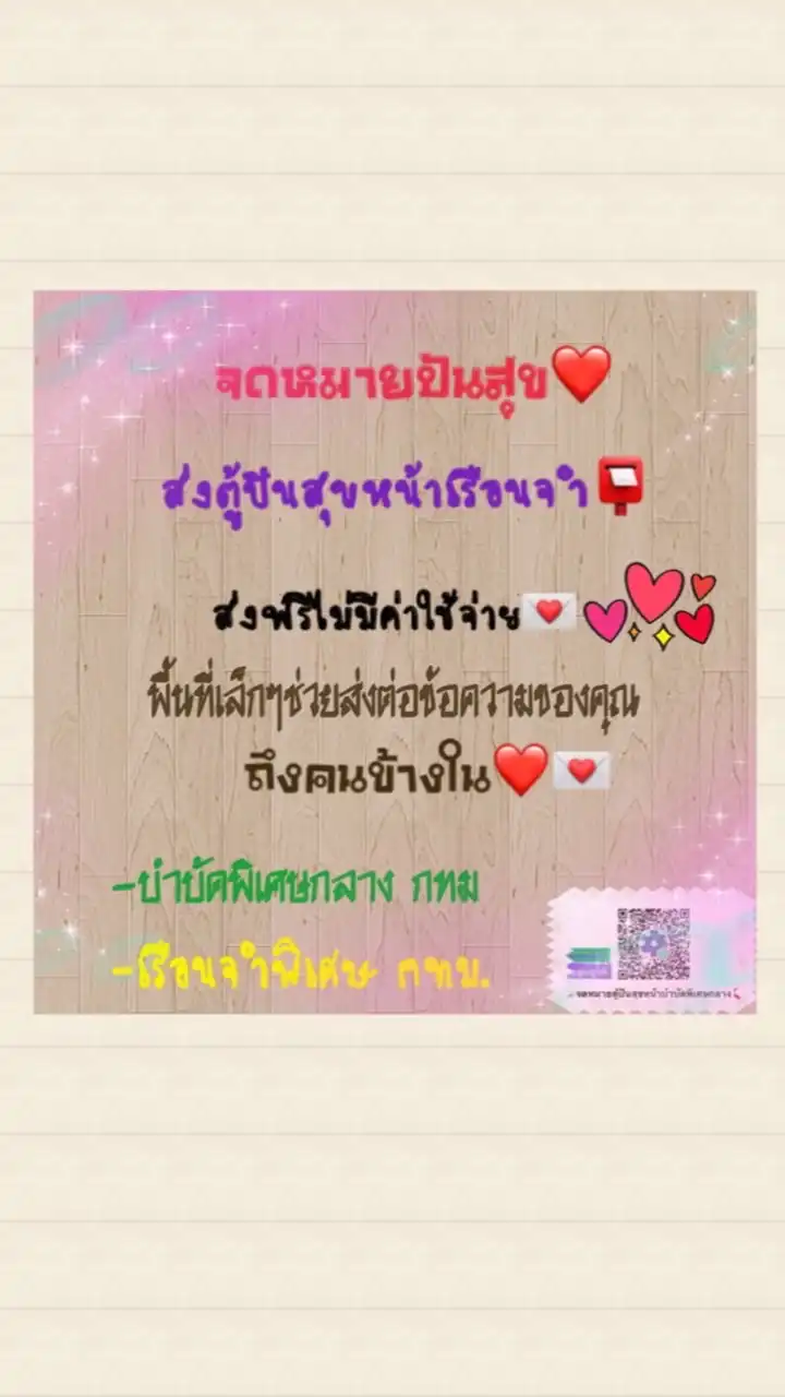 💌จดหมายปันสุขบำบัดพิเศษกลาง📮ฟรี