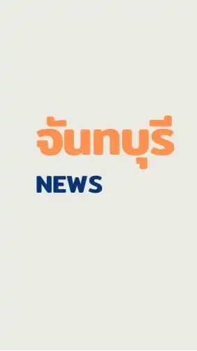 จันทบุรี News