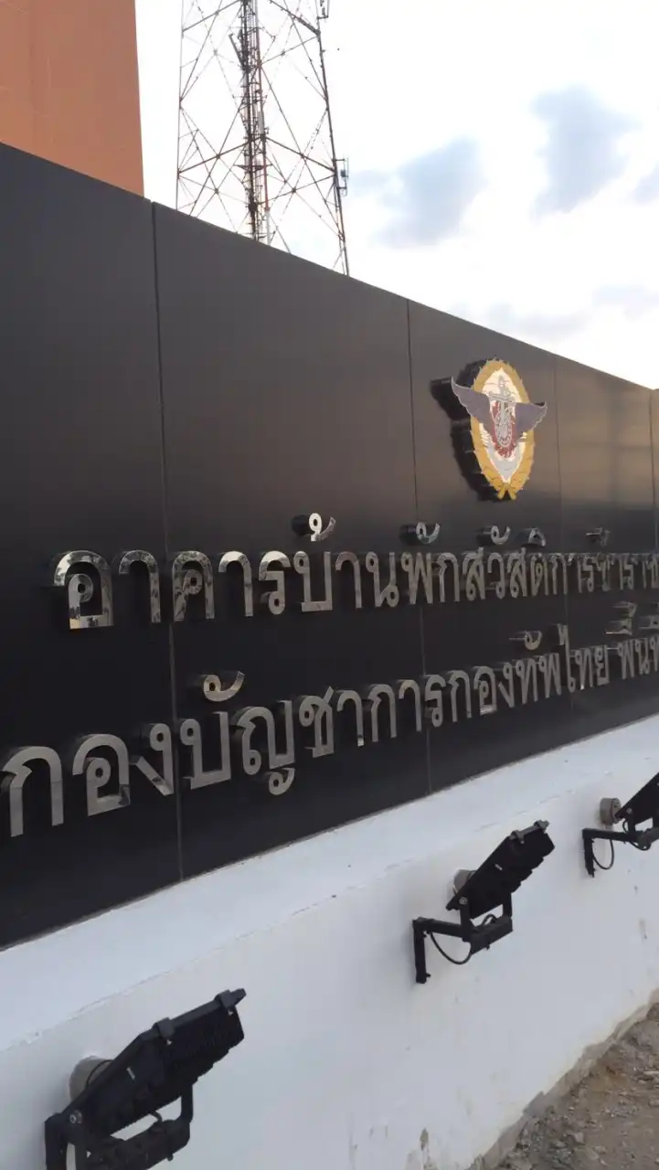 ชุมชน นทพ. (นาวง1)