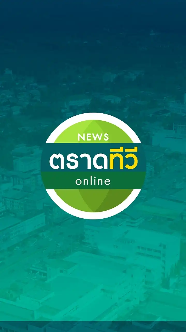 ตราดทีวี