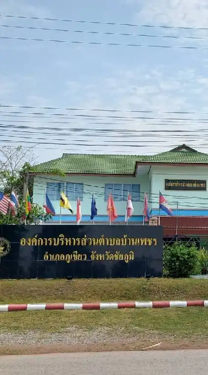 ศูนย์ประสานงาน รับเรื่องร้องทุกข์ อบต.บ้านเพชร