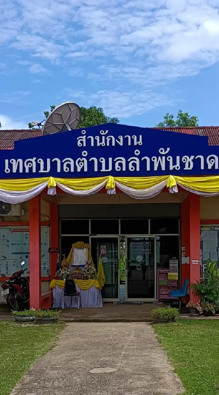 สำนักงานเทศบาลตำบลลำพันชาด