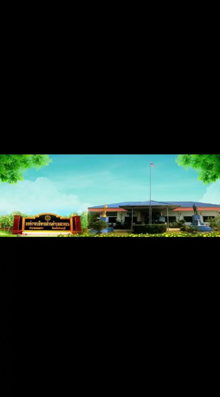 รับเรื่องร้องทุกข์ "ถนนชำรุด น้ำประปา ไฟฟ้าดับ ฯลฯ