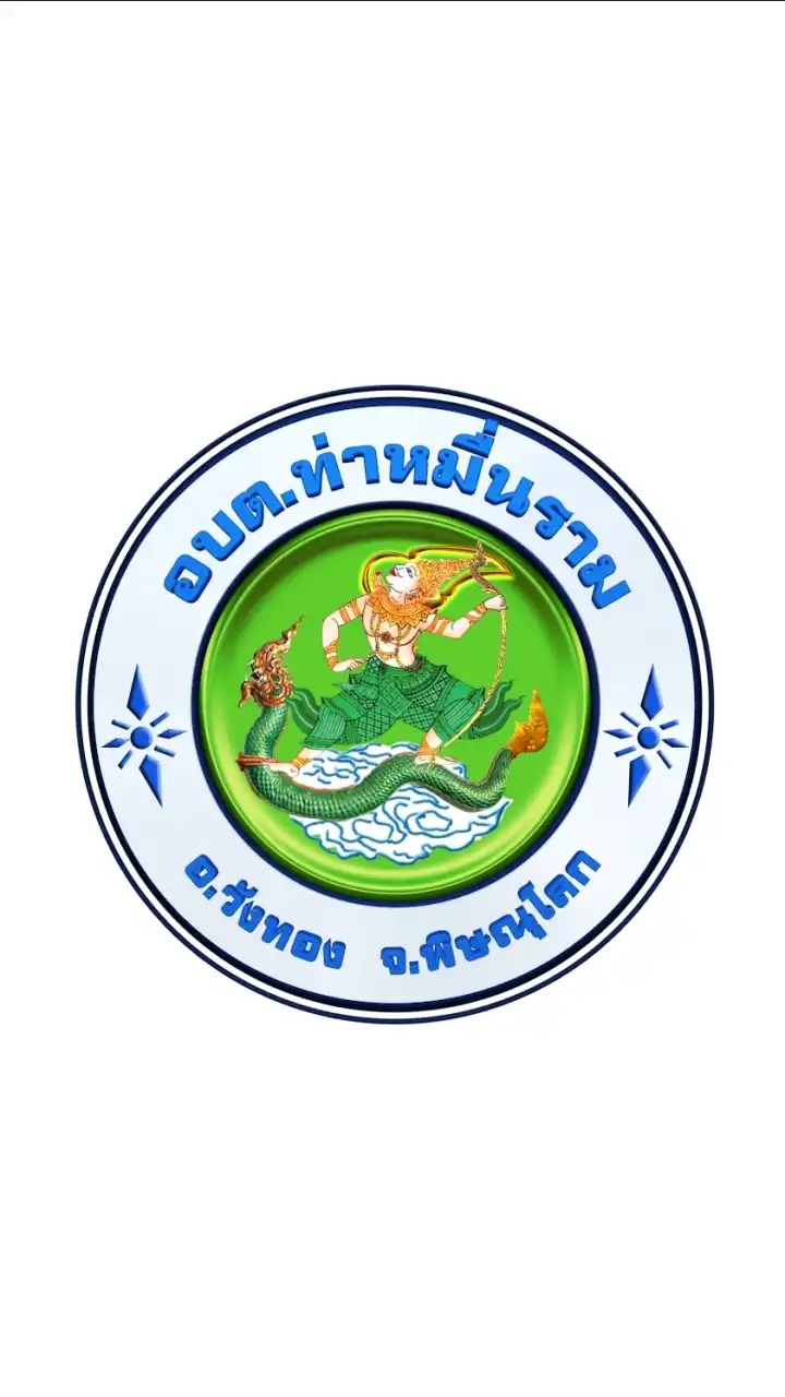 กองคลัง องค์การบริหารส่วนตำบลท่าหมื่นราม