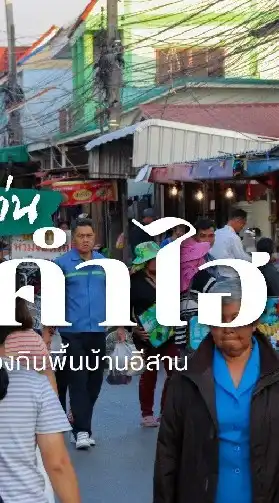 ตลาดแลงคำไฮ (หนองโคตร)ขอนแก่น