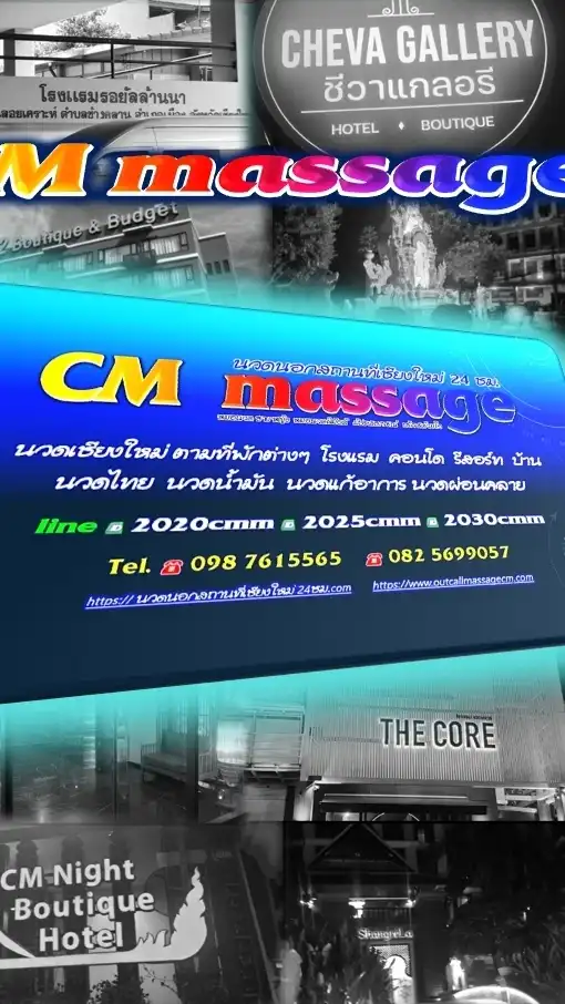 นวดนอกสถานที่เชียงใหม่ CM massage