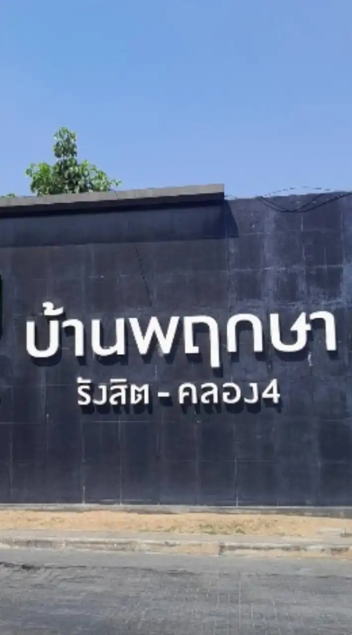 ครอบครัวพฤกษา รังสิต คลอง4