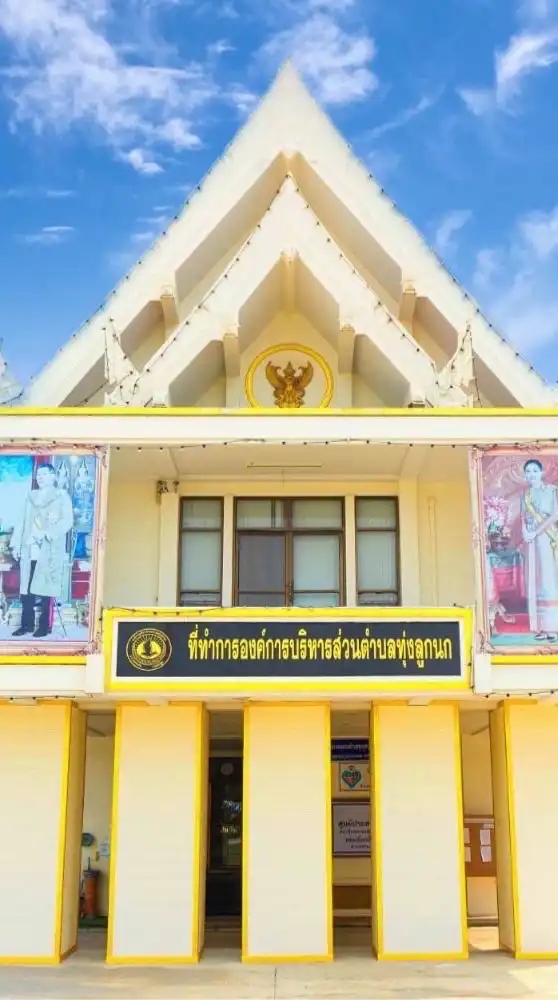 อบต.ทุ่งลูกนก