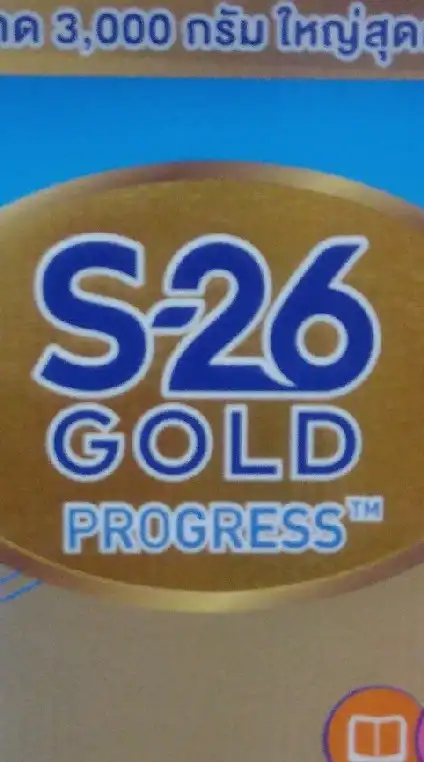 นมเอส26 ราคาสุดคุ้ม