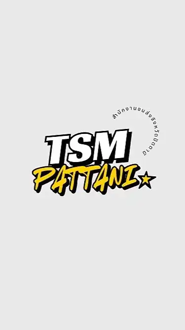 TSM ปัตตานี