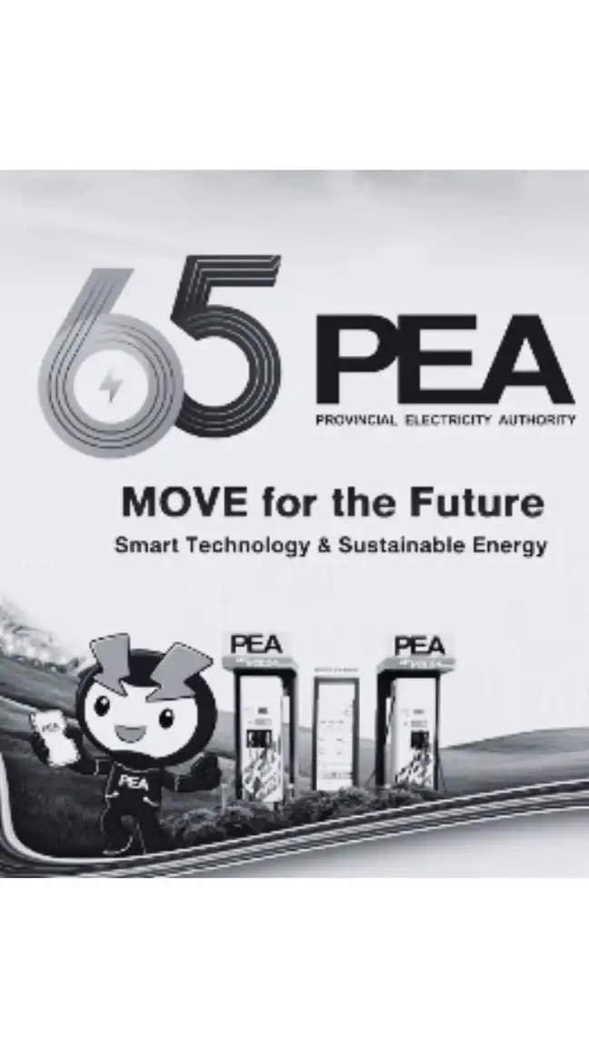 แจ้งไฟฟ้าขัดข้องการไฟฟ้าส่วนภูมิภาคจังหวัดจันทบุรี