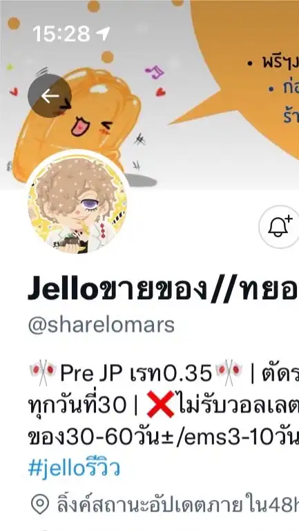ร้านJello @/sharelomars โกง