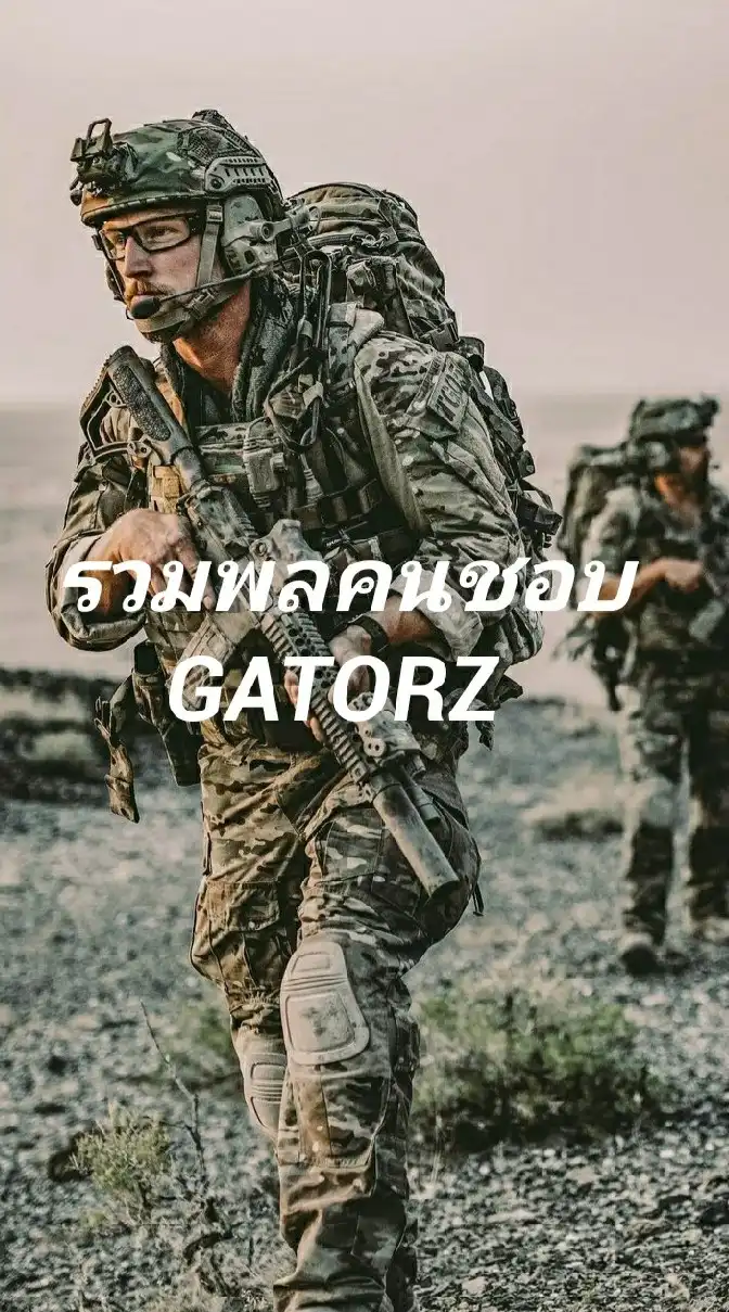 รวมพลคนชอบ GATORZ