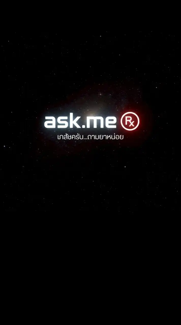 💊เภสัชครับ ถามยาหน่อย